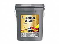 AE-K工程機(jī)械專(zhuān)用抗磨液壓油（高清）