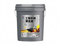 工程機(jī)械專(zhuān)用L-HM抗磨液壓油